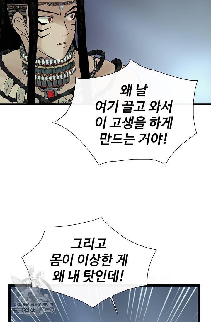 토템의 영역 27화 57