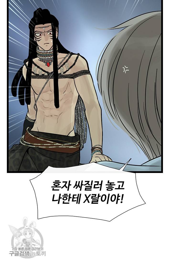 토템의 영역 27화 58