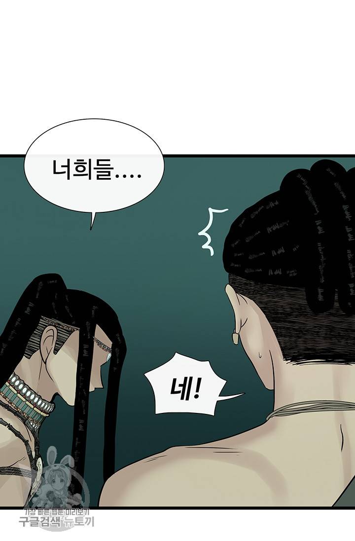 토템의 영역 27화 62
