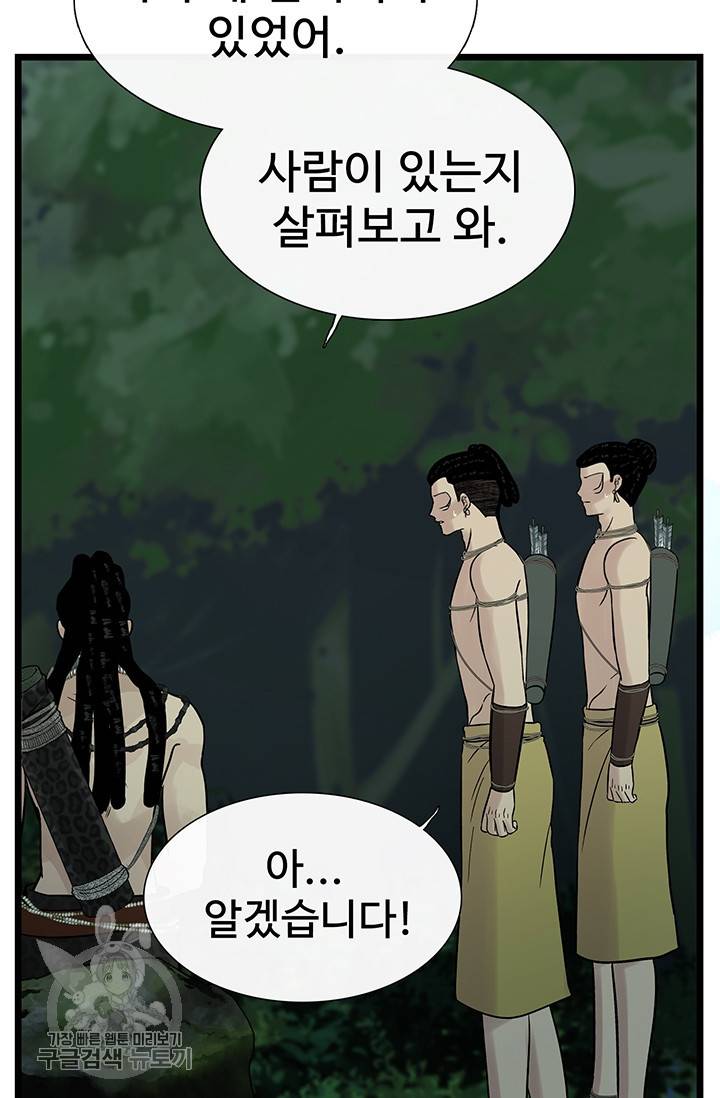 토템의 영역 27화 64