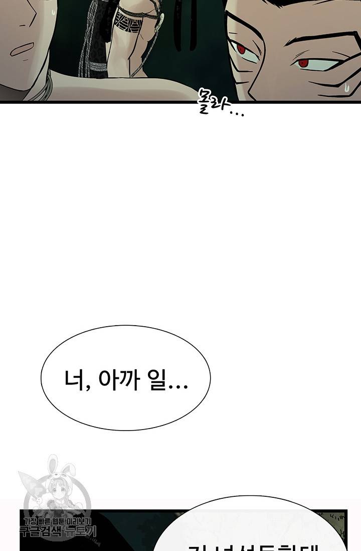 토템의 영역 27화 66