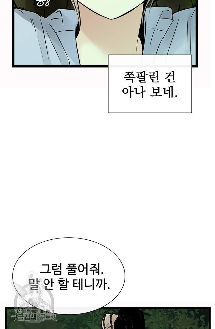 토템의 영역 27화 69