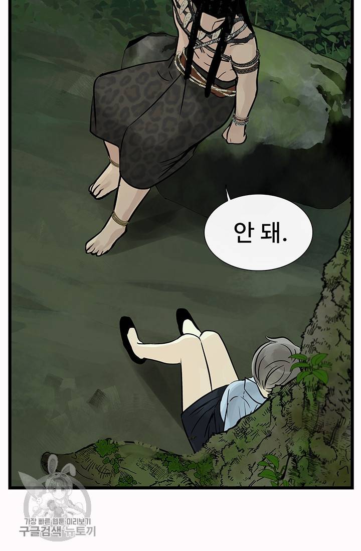 토템의 영역 27화 70