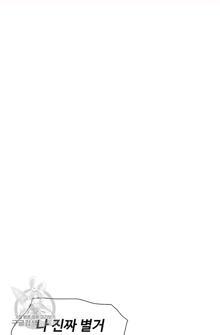 토템의 영역 27화 71
