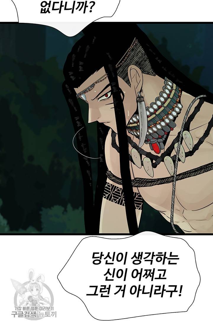 토템의 영역 27화 72