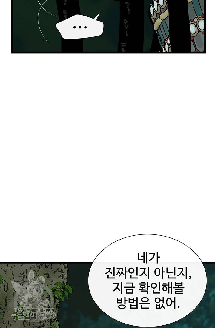 토템의 영역 27화 74