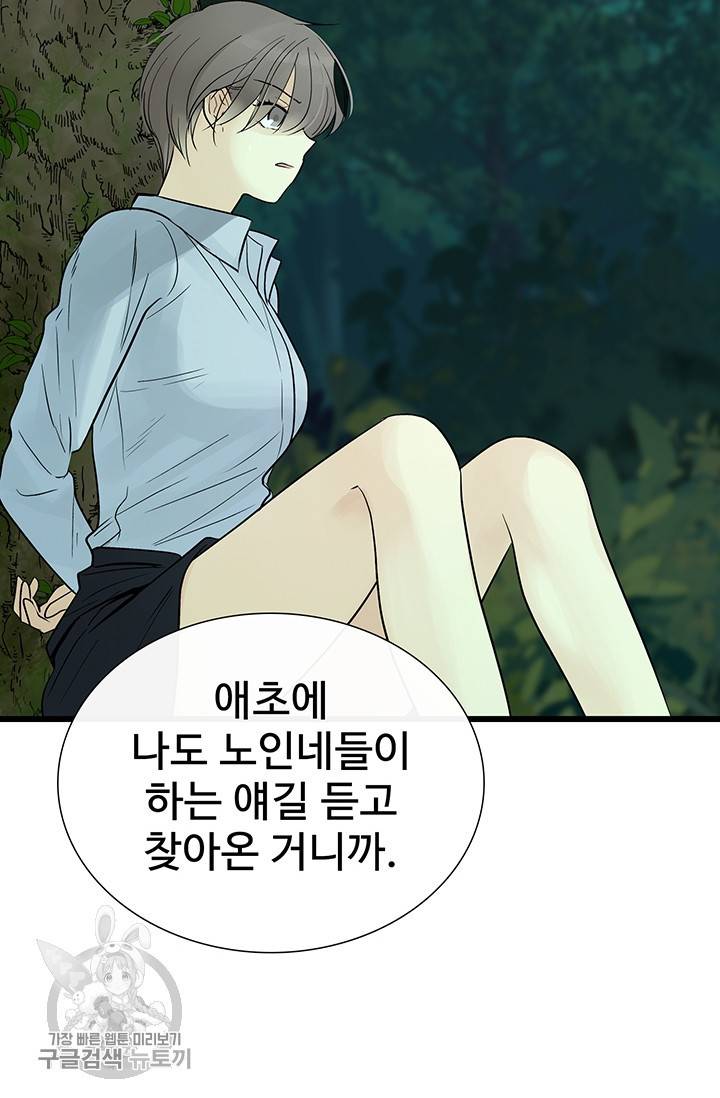 토템의 영역 27화 75