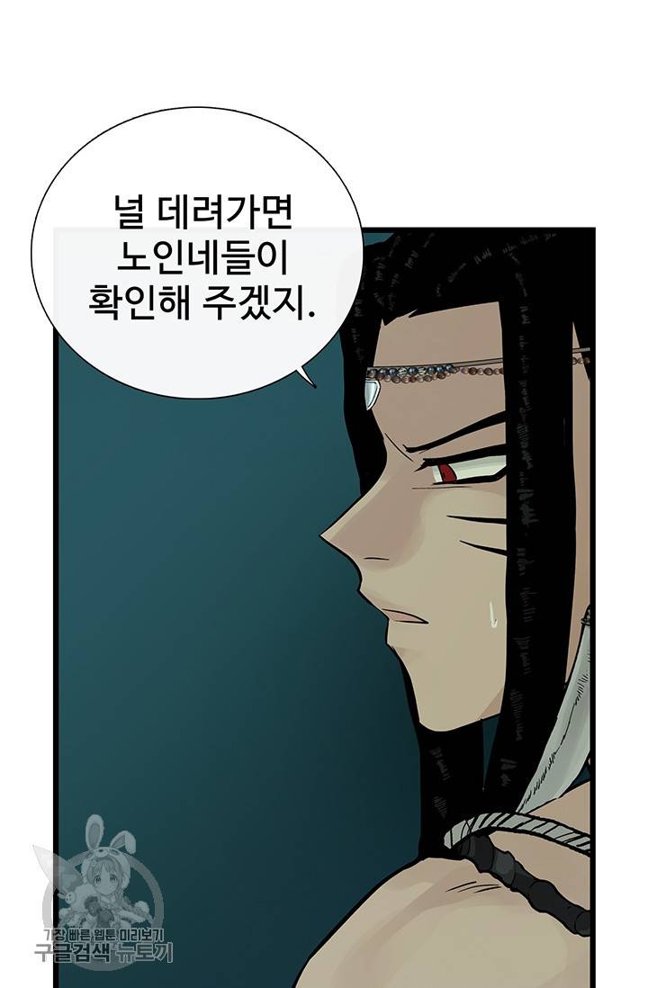 토템의 영역 27화 76