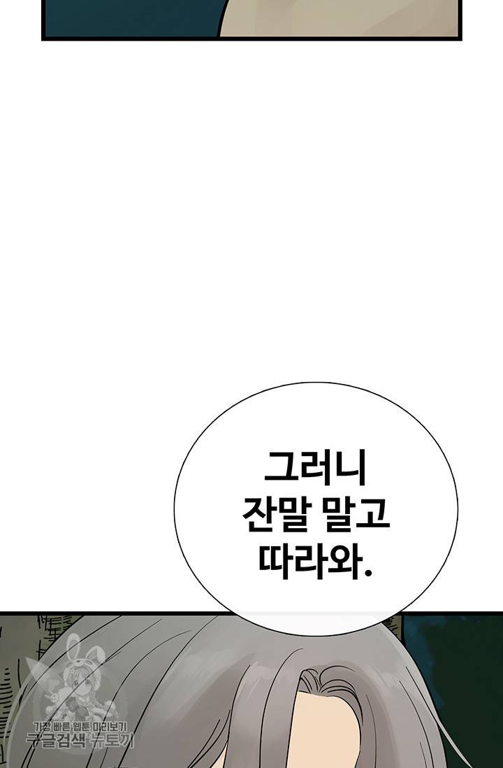 토템의 영역 27화 77