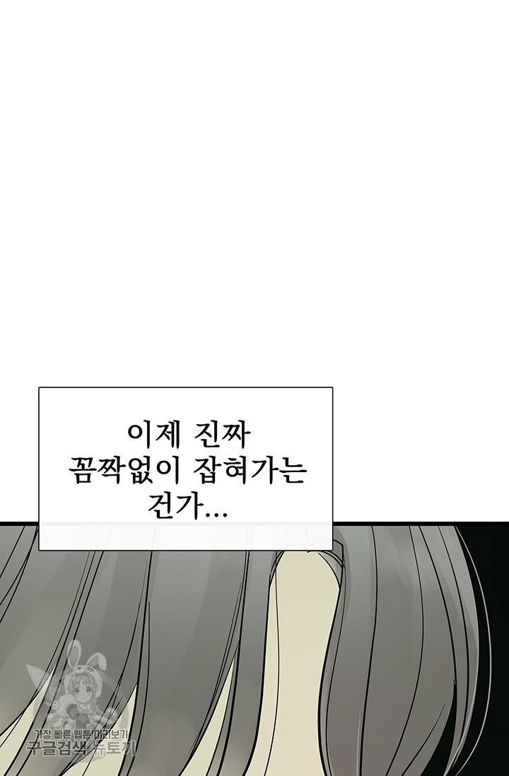 토템의 영역 27화 79