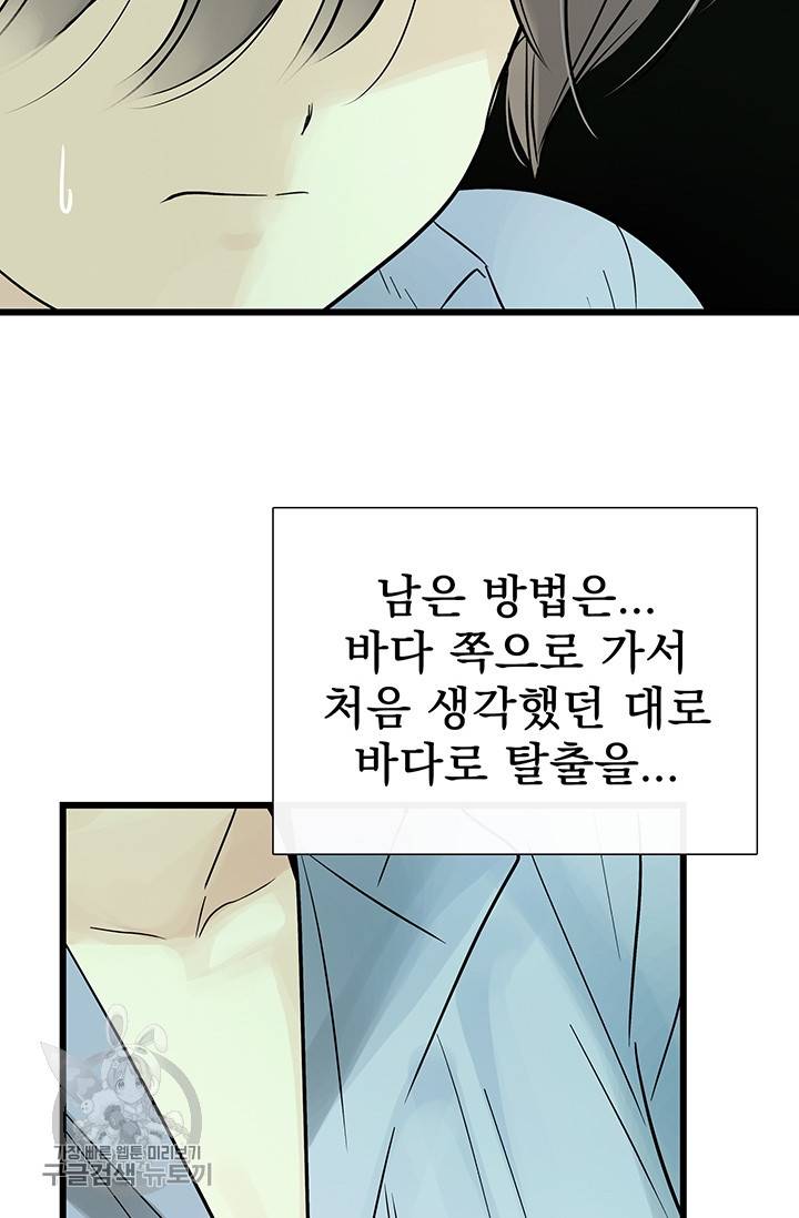 토템의 영역 27화 80