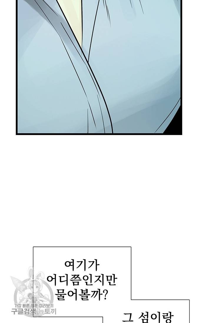 토템의 영역 27화 81