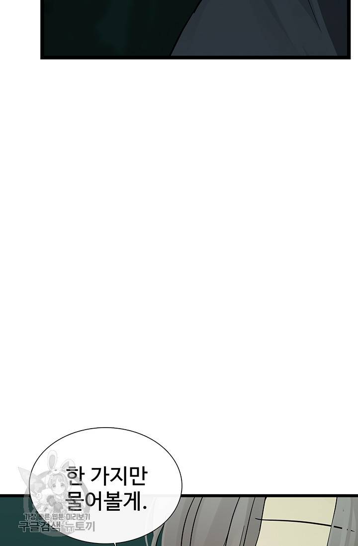 토템의 영역 27화 83