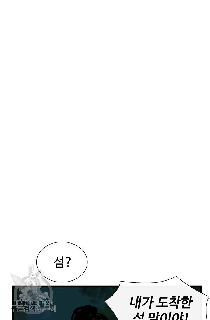 토템의 영역 27화 87