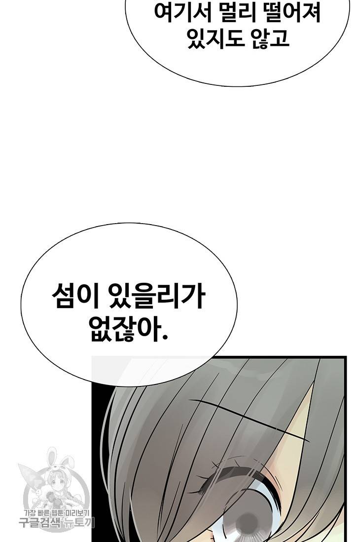 토템의 영역 27화 90