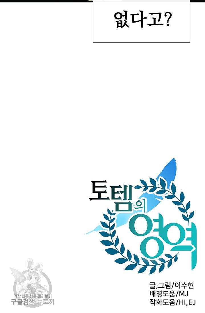 토템의 영역 27화 93