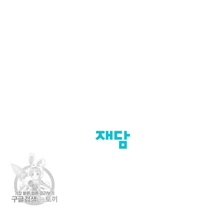토템의 영역 27화 94