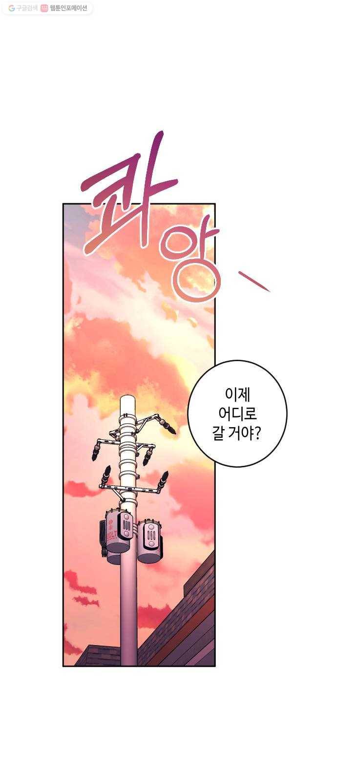 나쁜 쪽으로 2부 25화. 복수의 시간 (2) 1