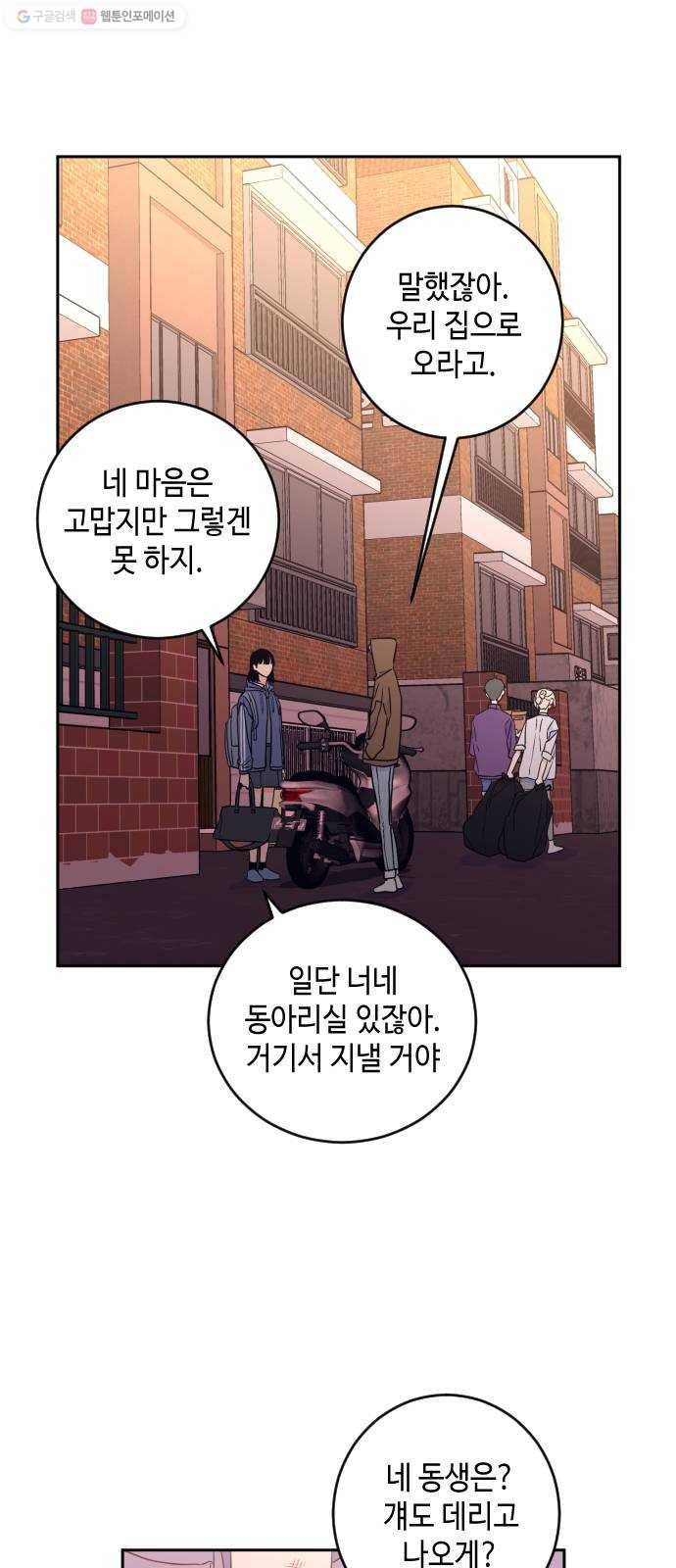 나쁜 쪽으로 2부 25화. 복수의 시간 (2) 2