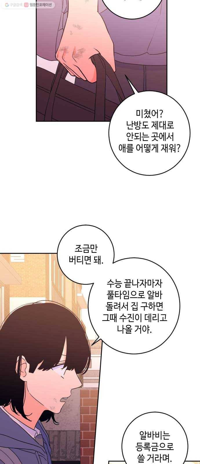 나쁜 쪽으로 2부 25화. 복수의 시간 (2) 3