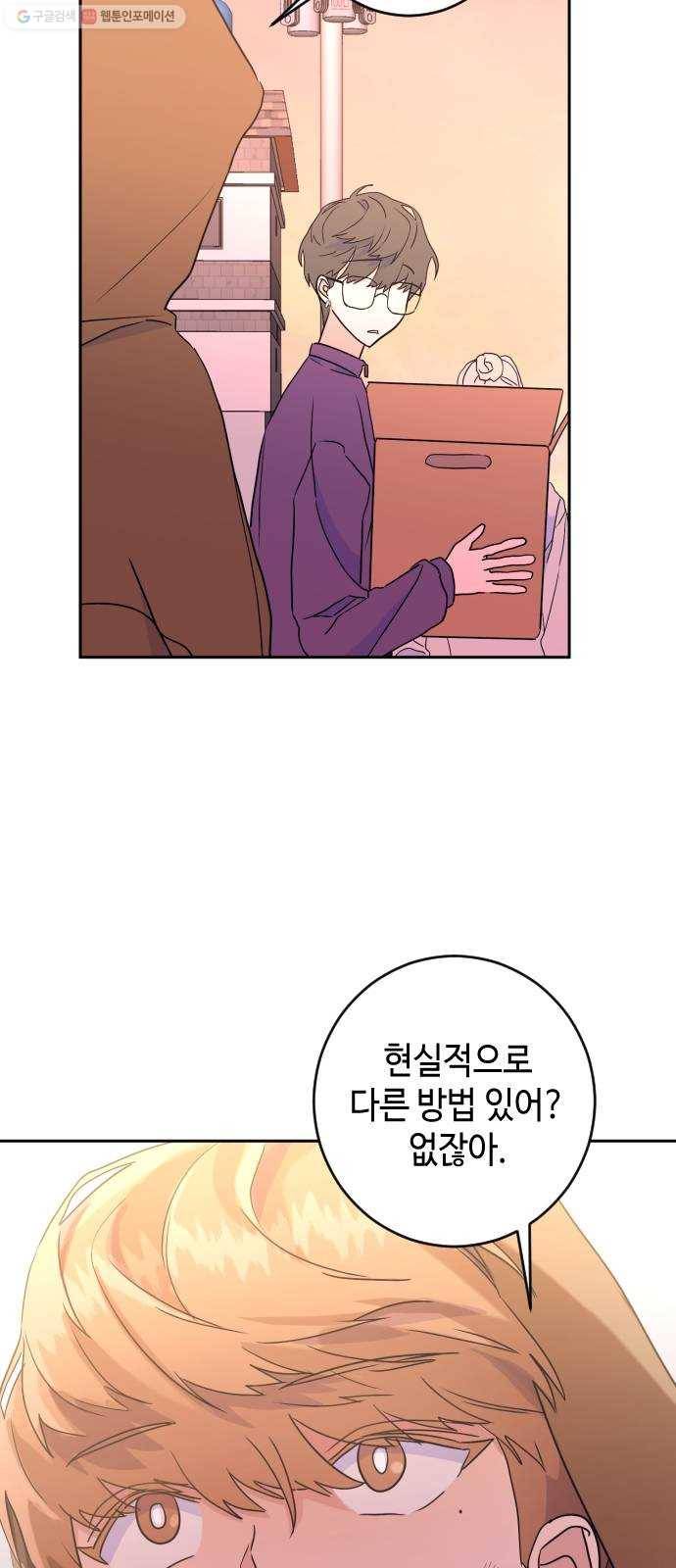 나쁜 쪽으로 2부 25화. 복수의 시간 (2) 5