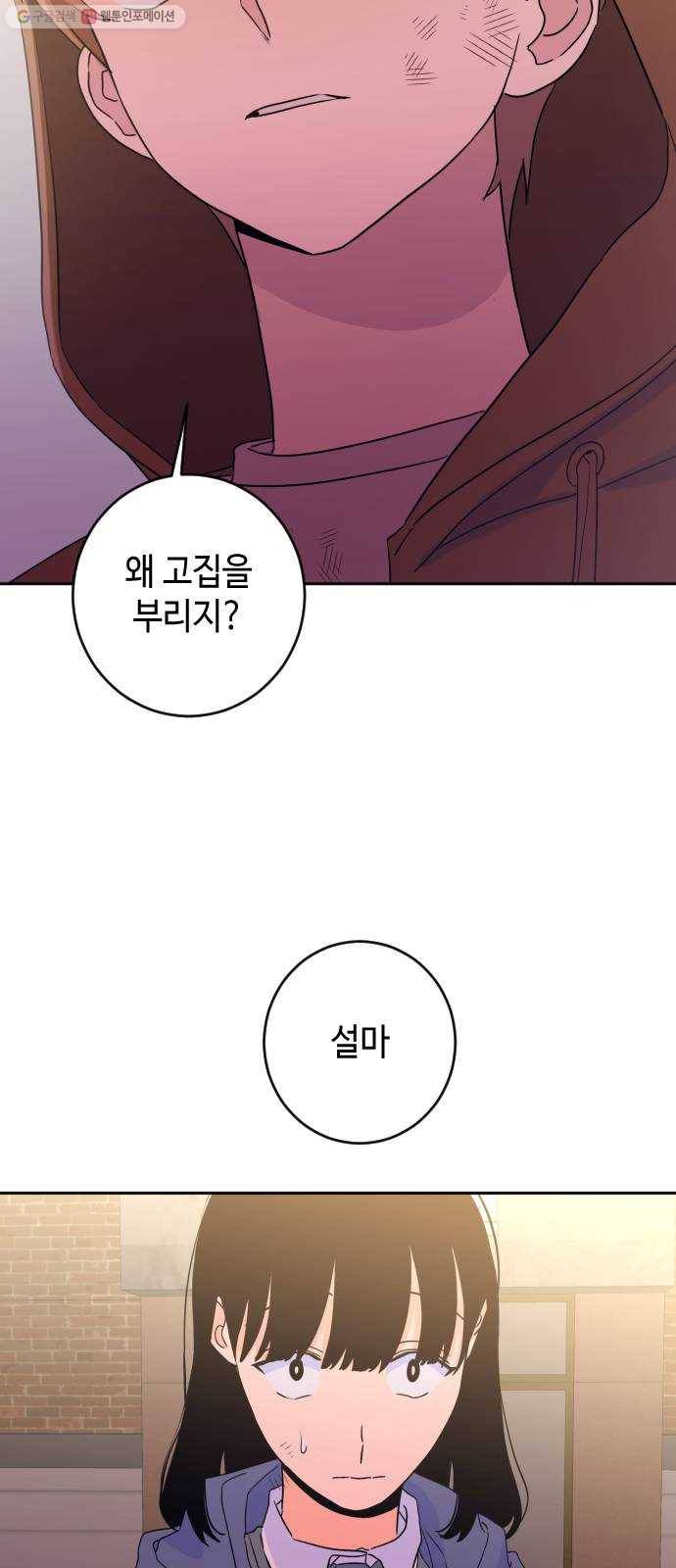 나쁜 쪽으로 2부 25화. 복수의 시간 (2) 6