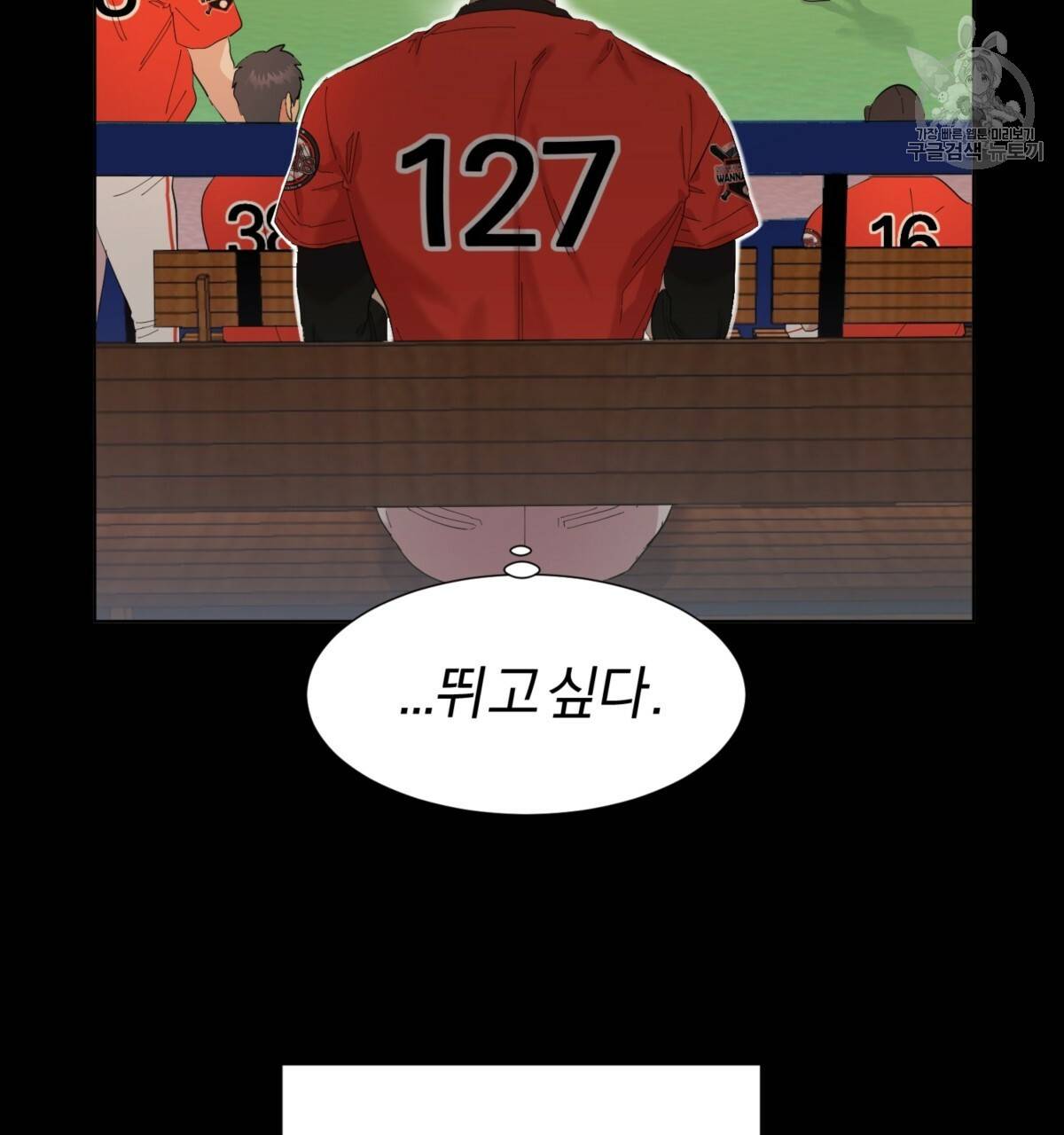 어차피 우리팀은 꼴찌야 25화 3