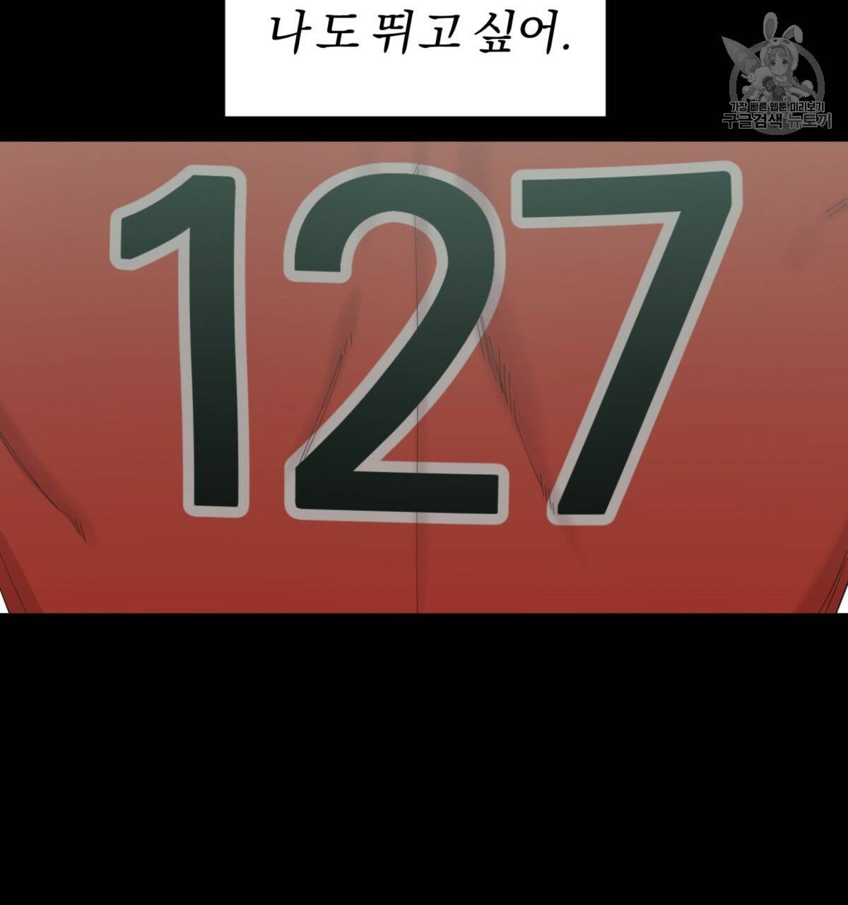 어차피 우리팀은 꼴찌야 25화 4