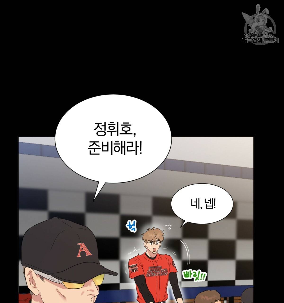 어차피 우리팀은 꼴찌야 25화 5