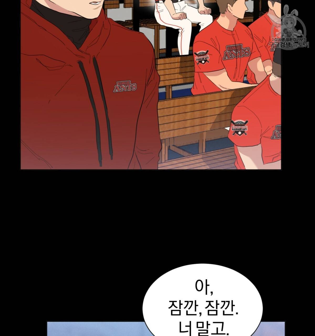 어차피 우리팀은 꼴찌야 25화 6
