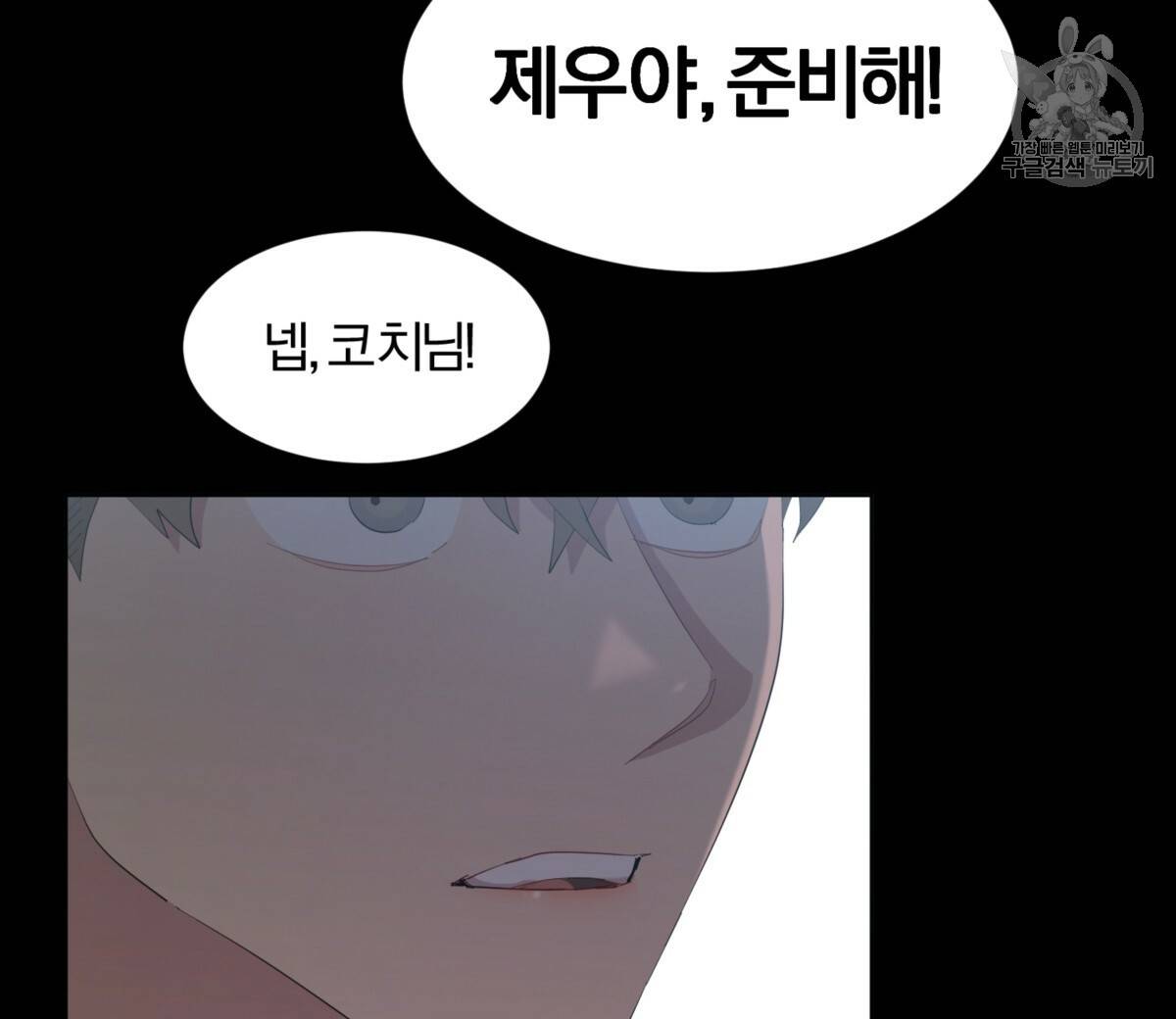 어차피 우리팀은 꼴찌야 25화 8