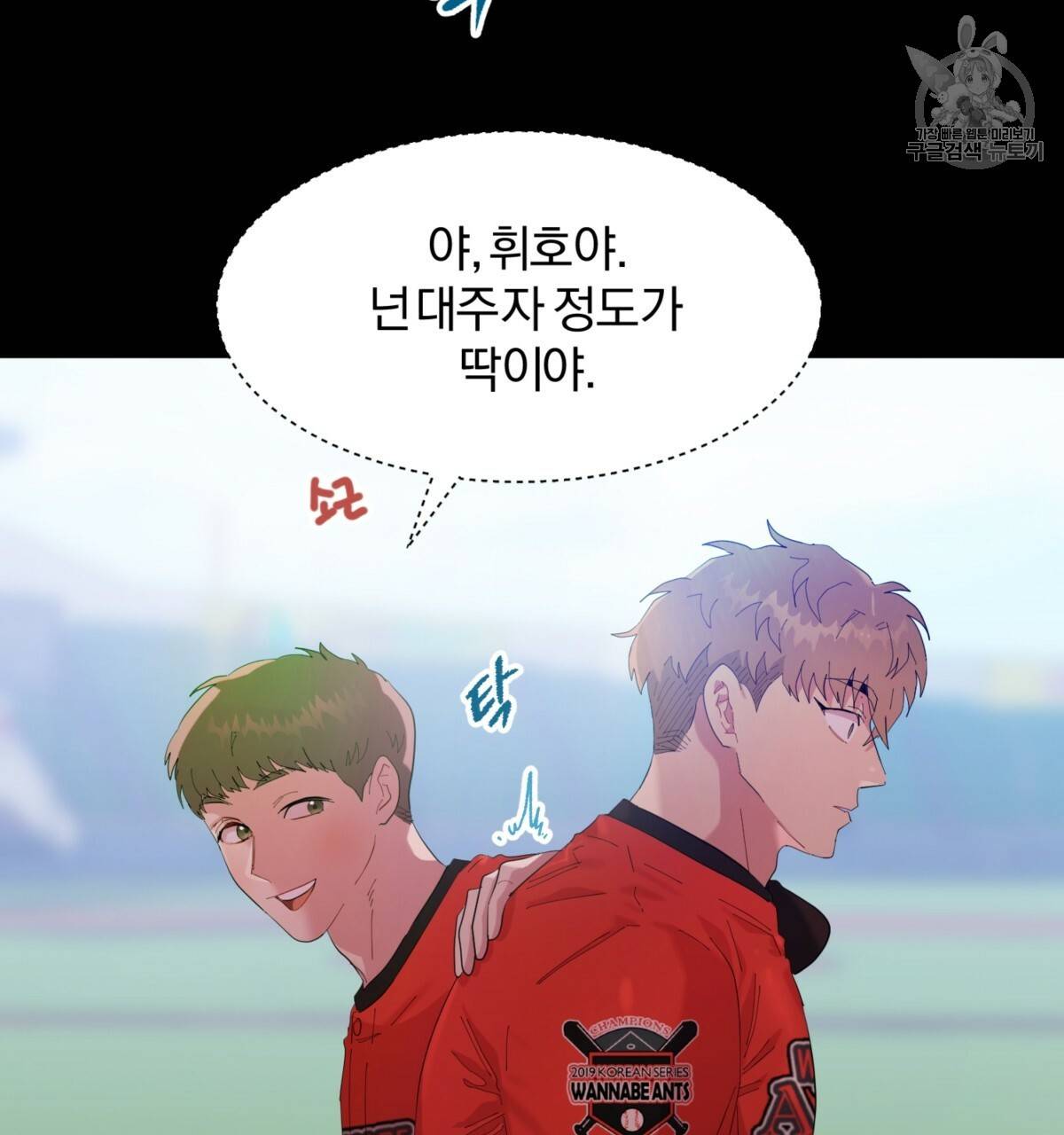 어차피 우리팀은 꼴찌야 25화 10