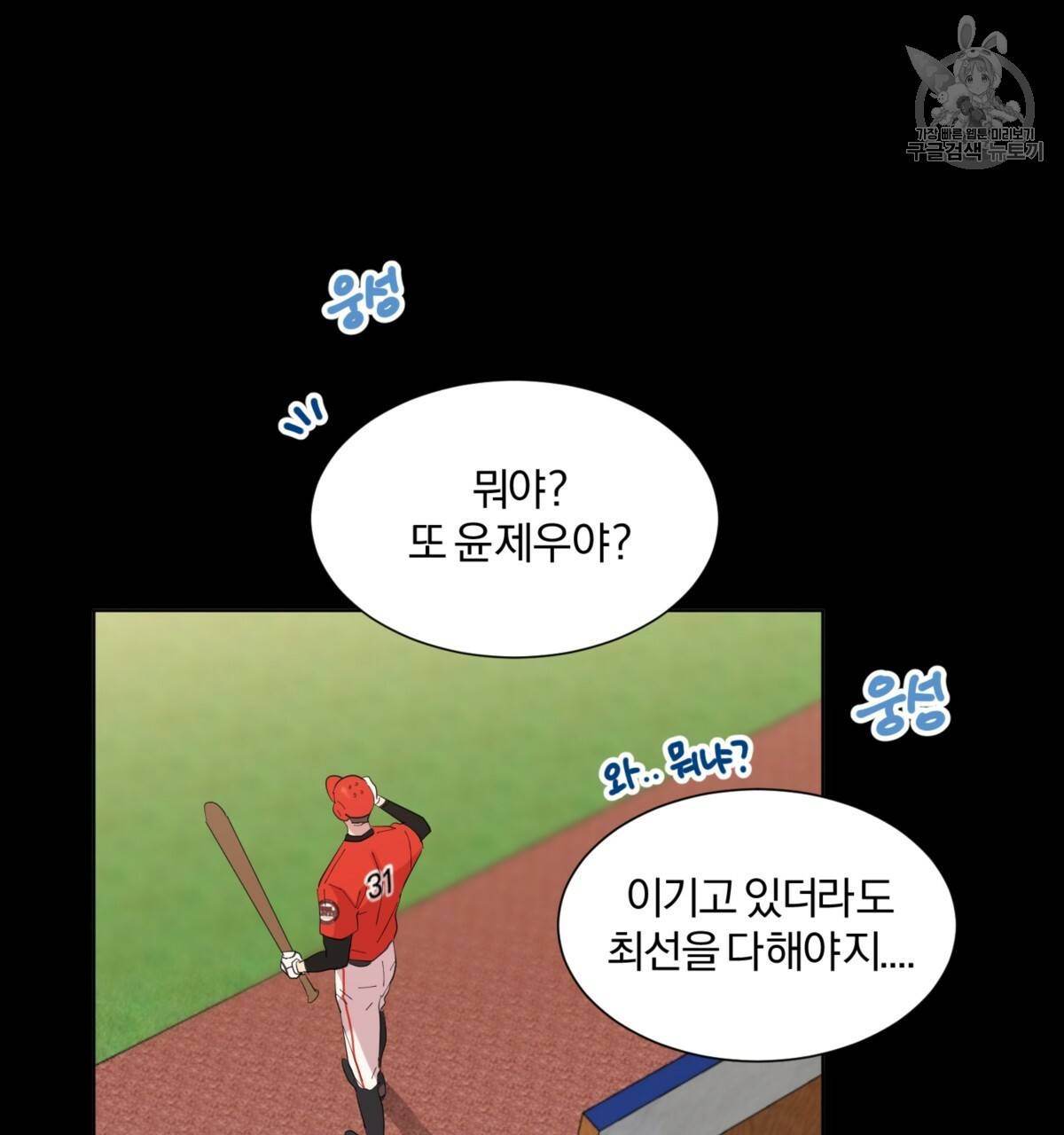 어차피 우리팀은 꼴찌야 25화 12
