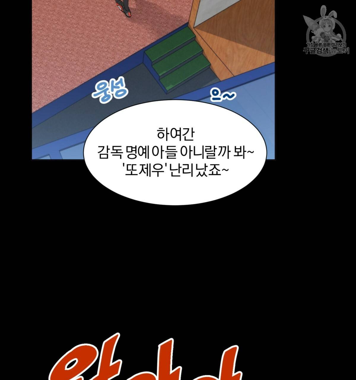 어차피 우리팀은 꼴찌야 25화 13