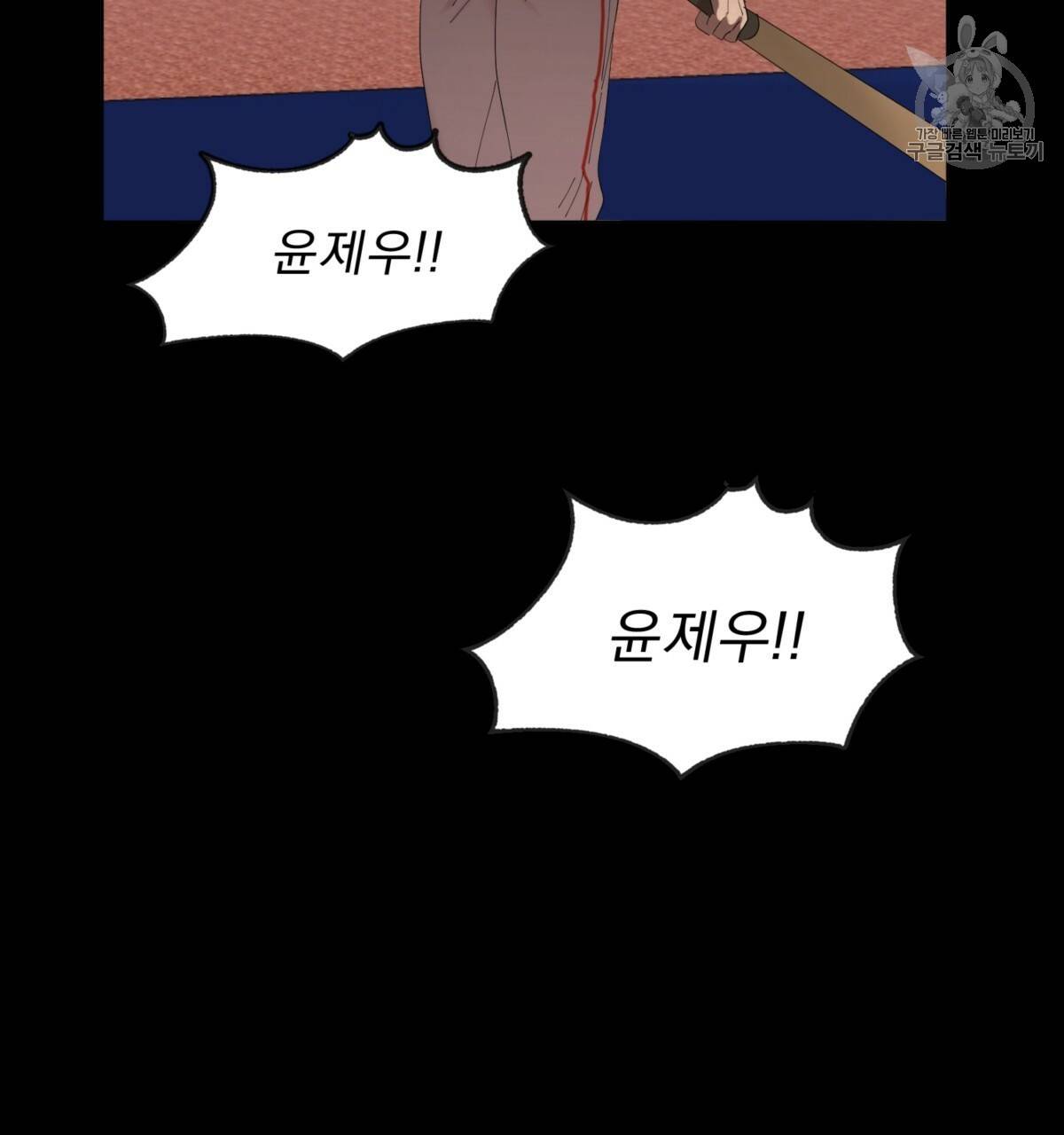 어차피 우리팀은 꼴찌야 25화 15