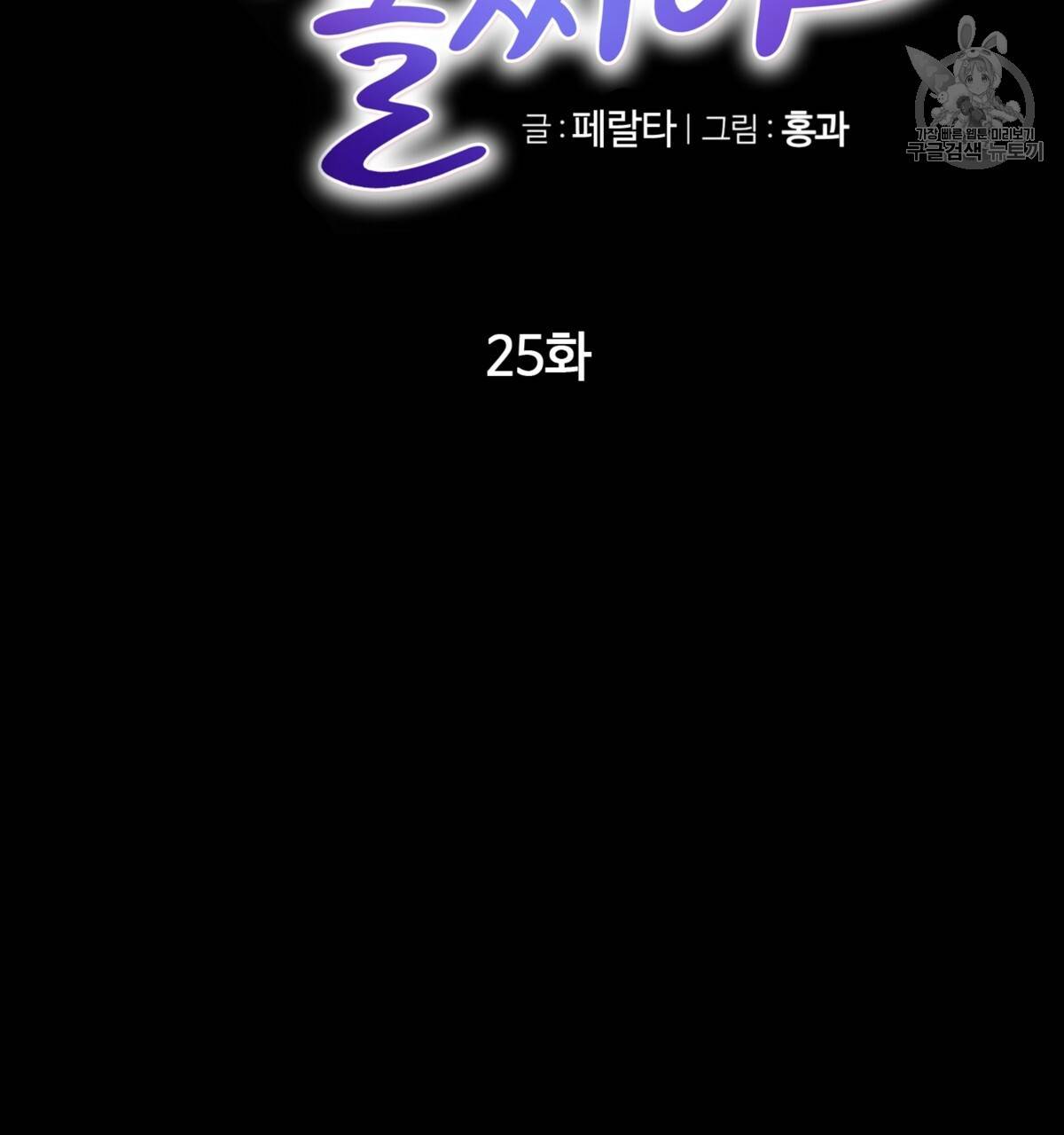 어차피 우리팀은 꼴찌야 25화 17