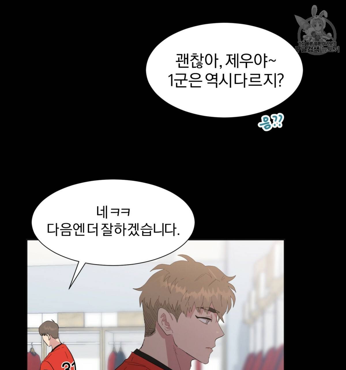 어차피 우리팀은 꼴찌야 25화 19