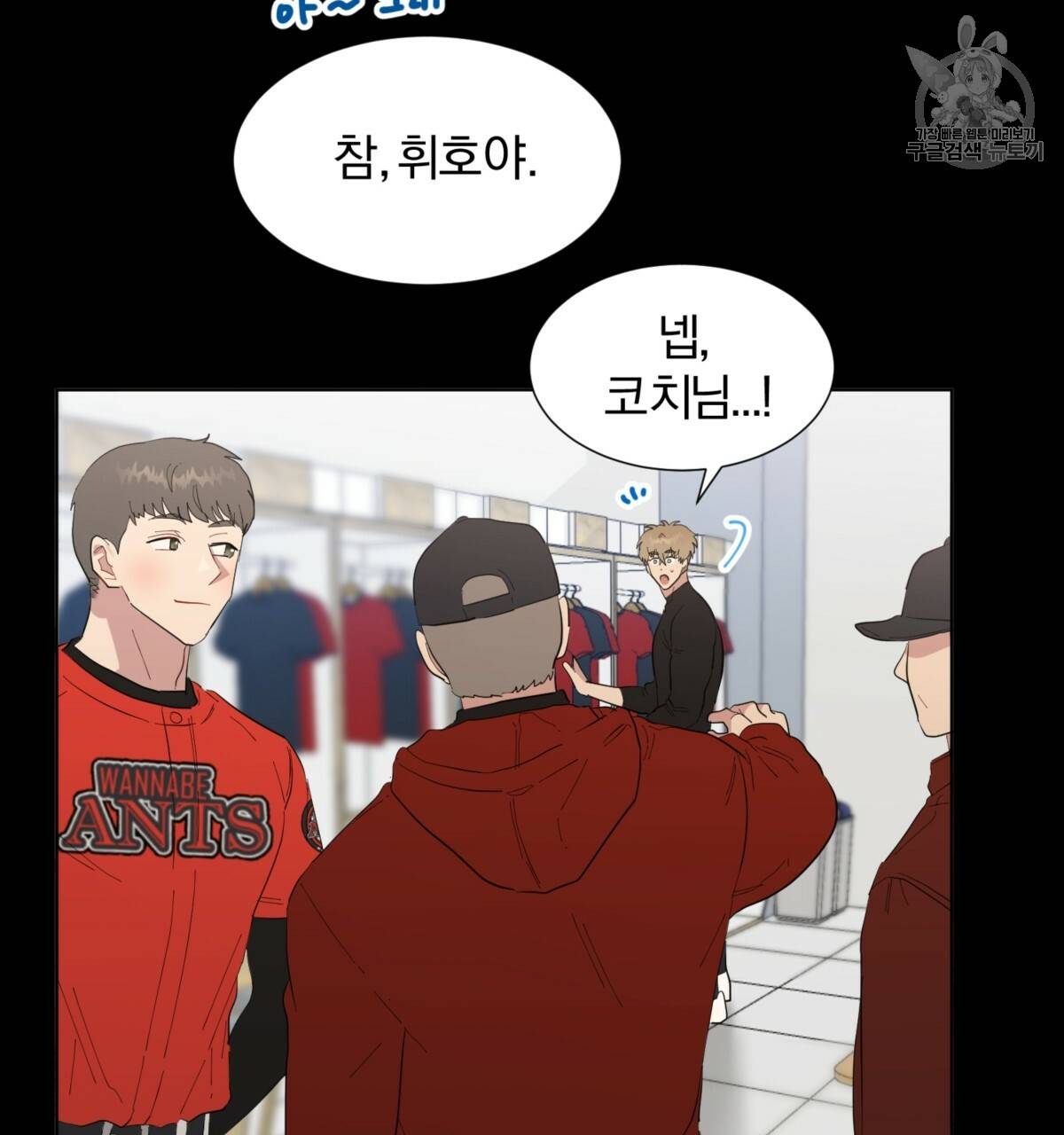 어차피 우리팀은 꼴찌야 25화 22