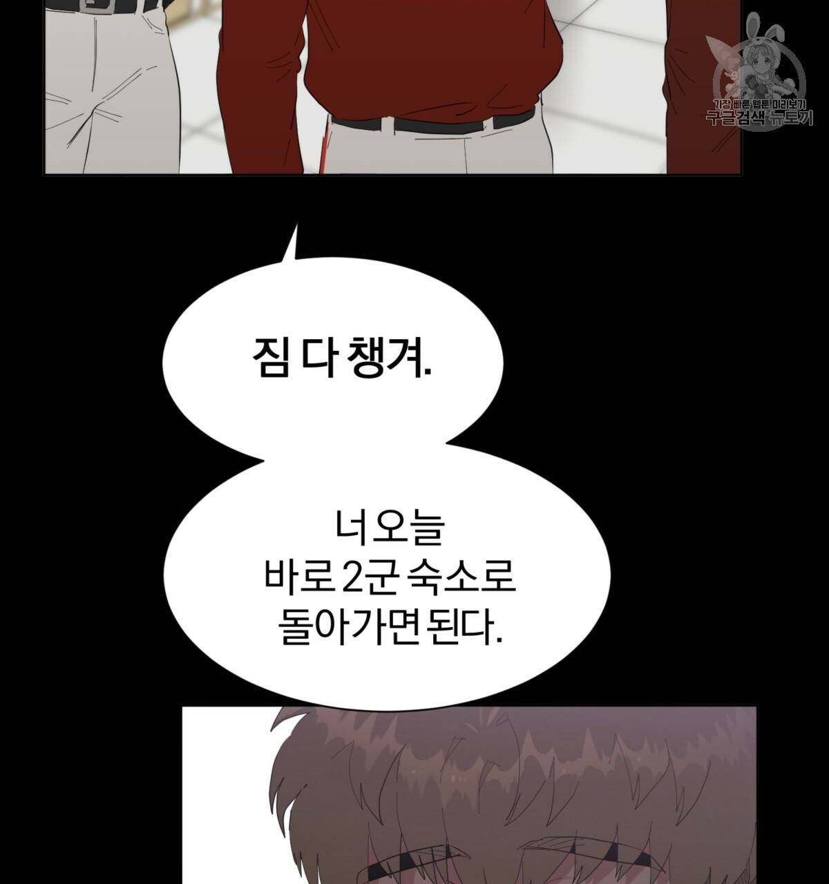 어차피 우리팀은 꼴찌야 25화 23
