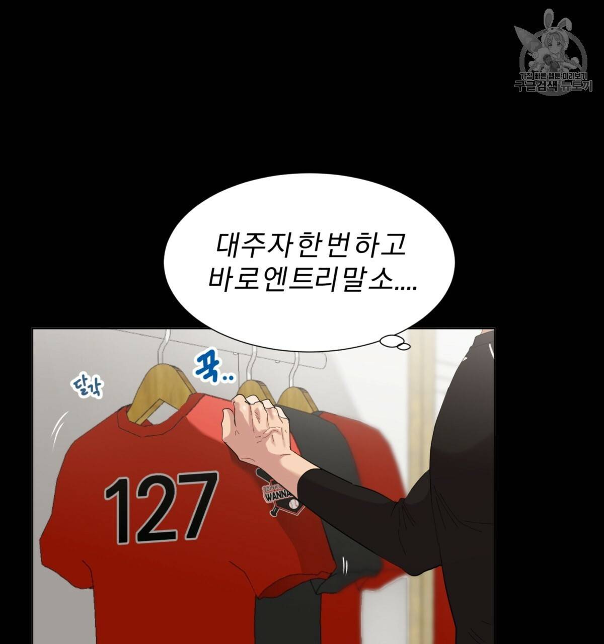 어차피 우리팀은 꼴찌야 25화 25