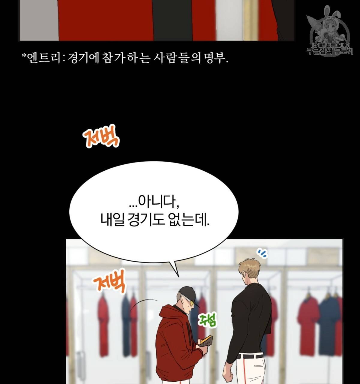 어차피 우리팀은 꼴찌야 25화 26