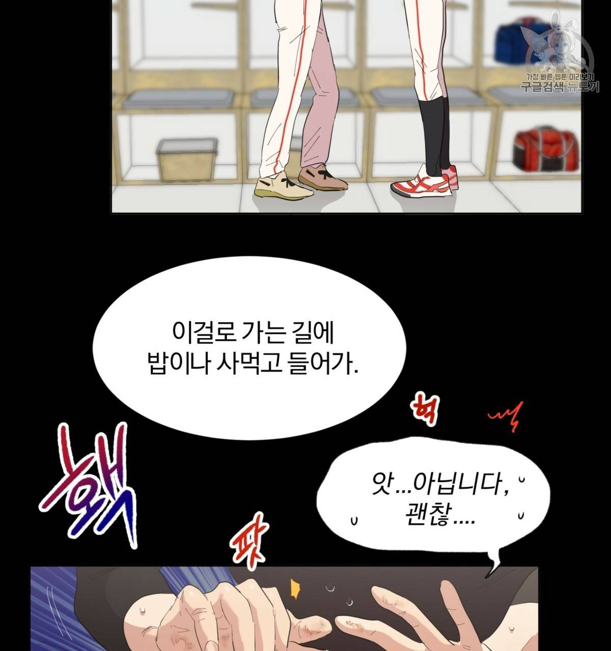 어차피 우리팀은 꼴찌야 25화 27