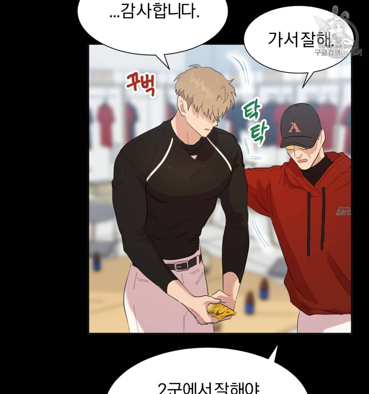 어차피 우리팀은 꼴찌야 25화 29