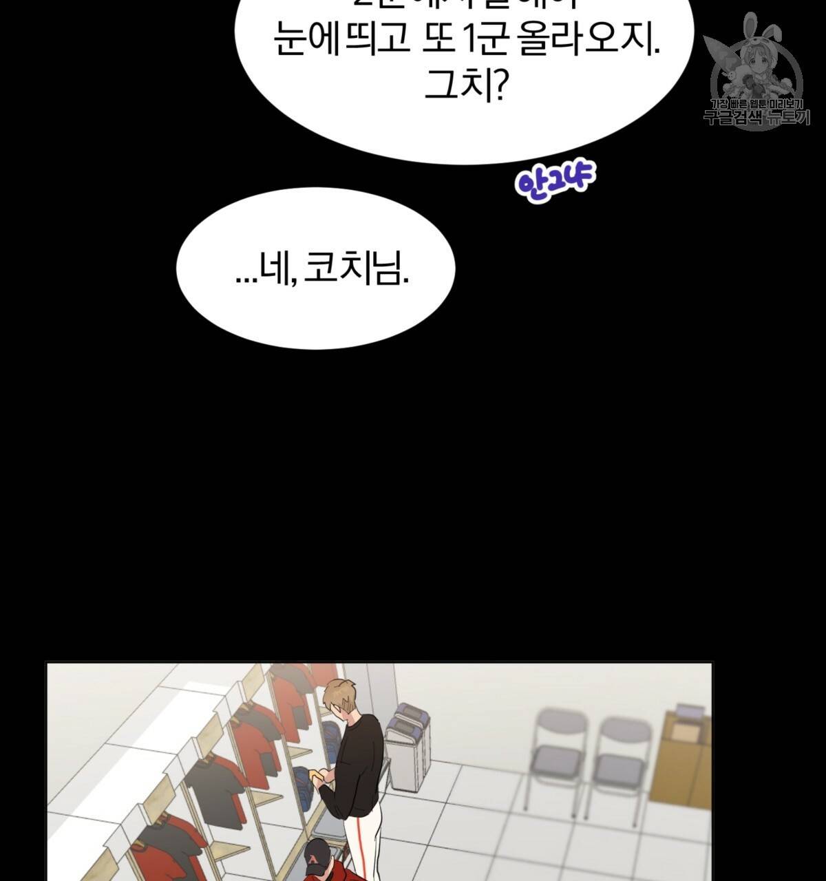 어차피 우리팀은 꼴찌야 25화 30