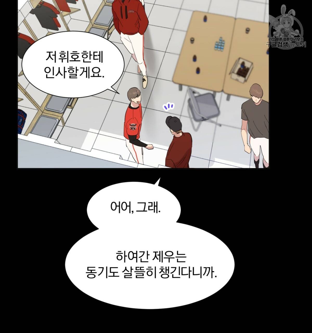 어차피 우리팀은 꼴찌야 25화 31