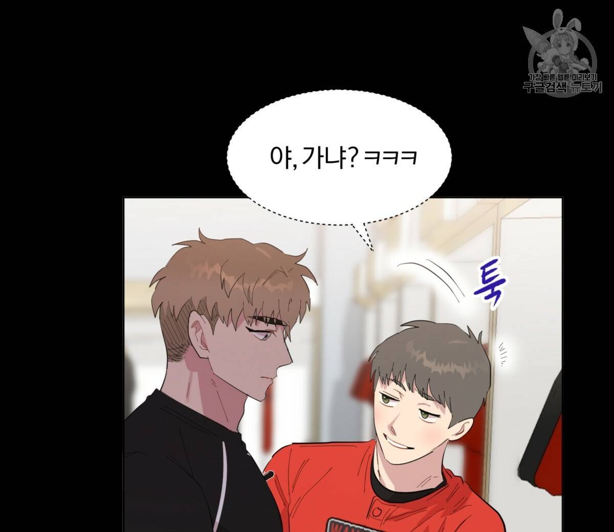 어차피 우리팀은 꼴찌야 25화 32