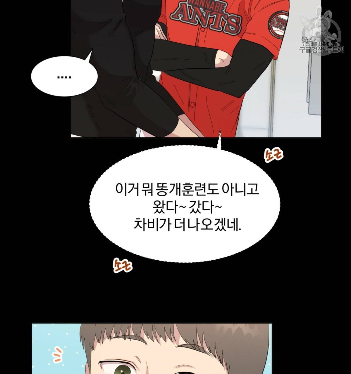 어차피 우리팀은 꼴찌야 25화 33