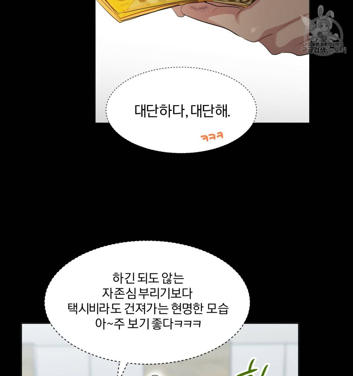 어차피 우리팀은 꼴찌야 25화 35