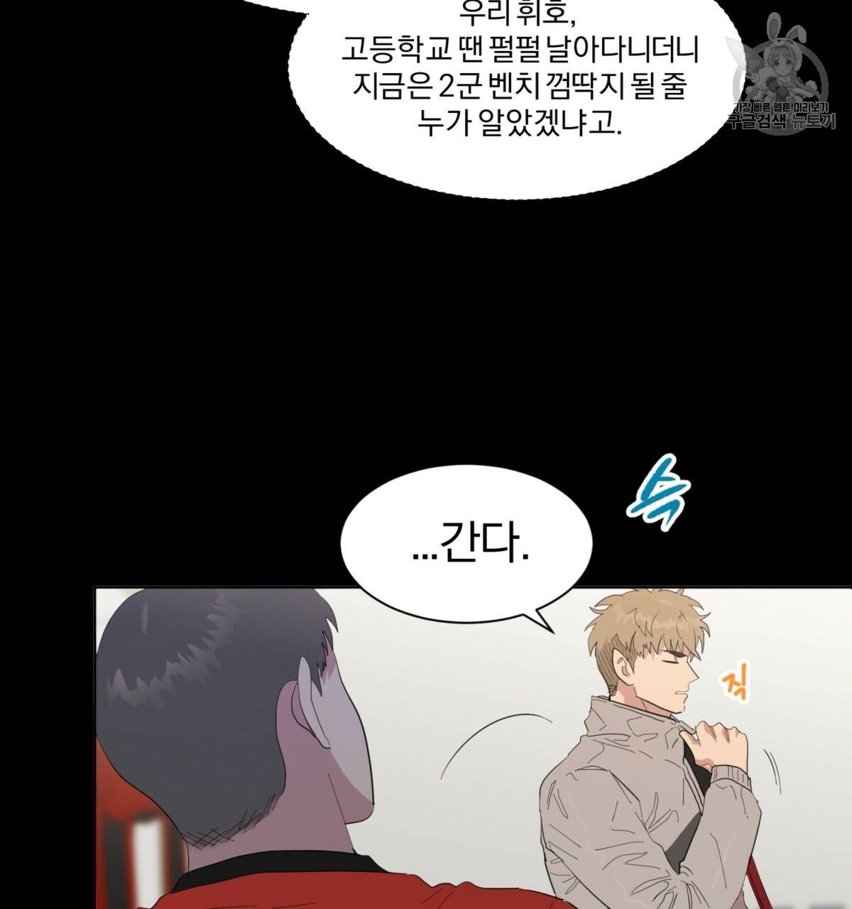 어차피 우리팀은 꼴찌야 25화 37