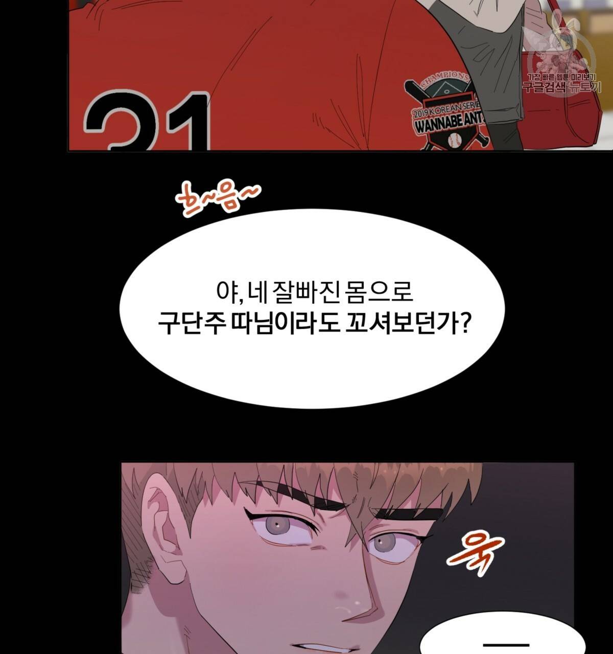 어차피 우리팀은 꼴찌야 25화 38